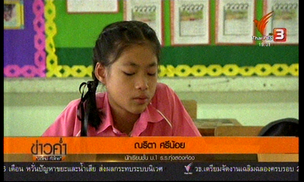 การศึกษาไทย