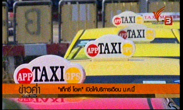 New Taxi January 2018